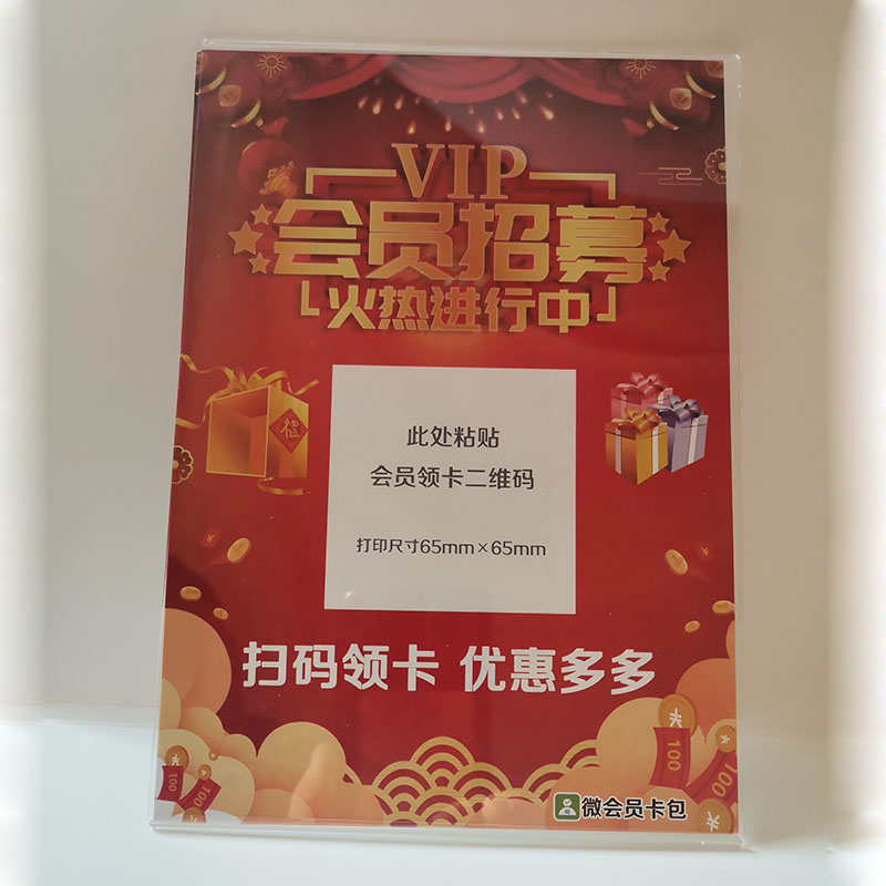 A5会员台牌