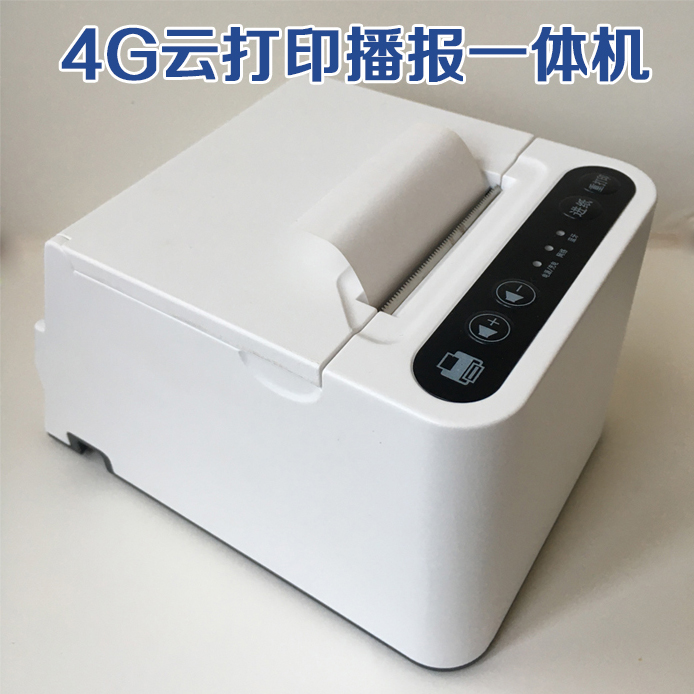 4G云打印播报一体机