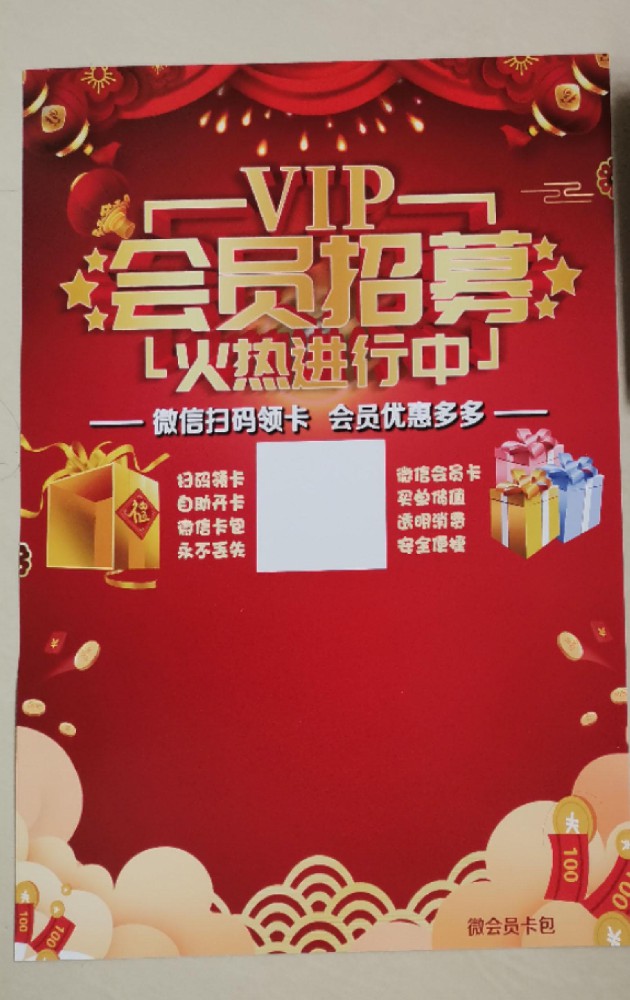 A3会员海报