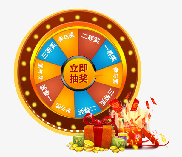 抽奖