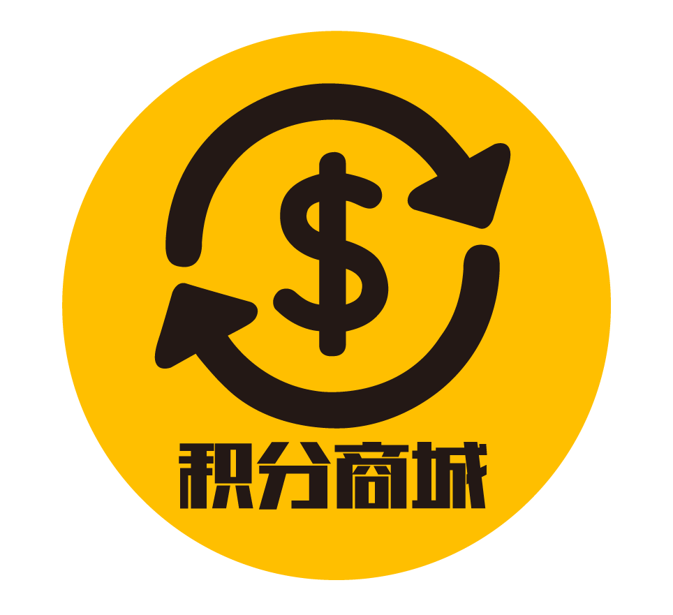 积分礼品商城