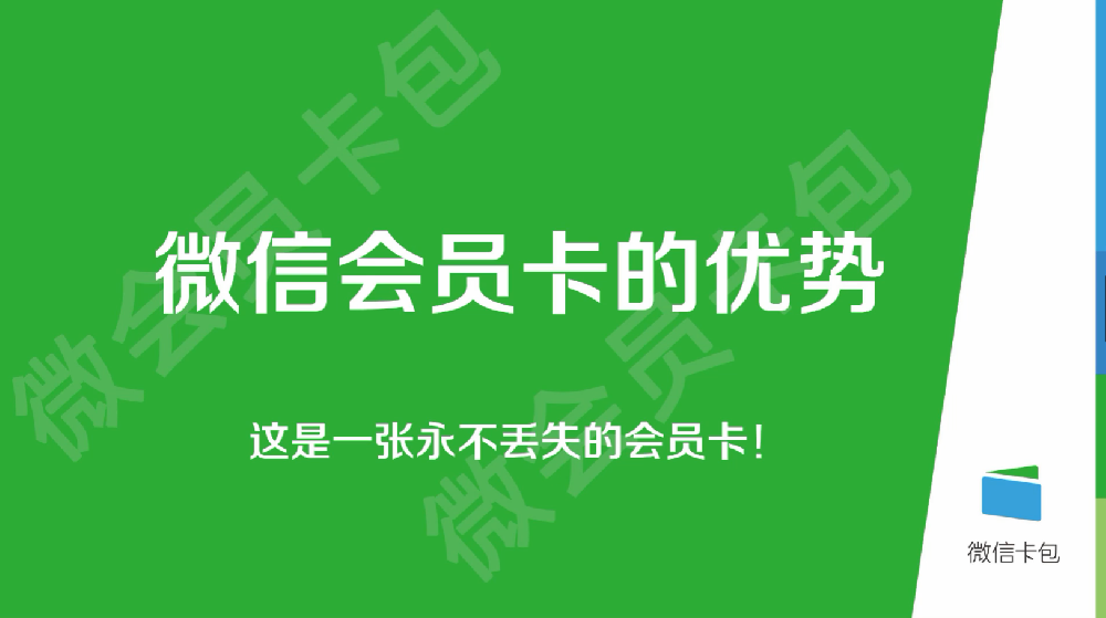 微信会员卡的优势