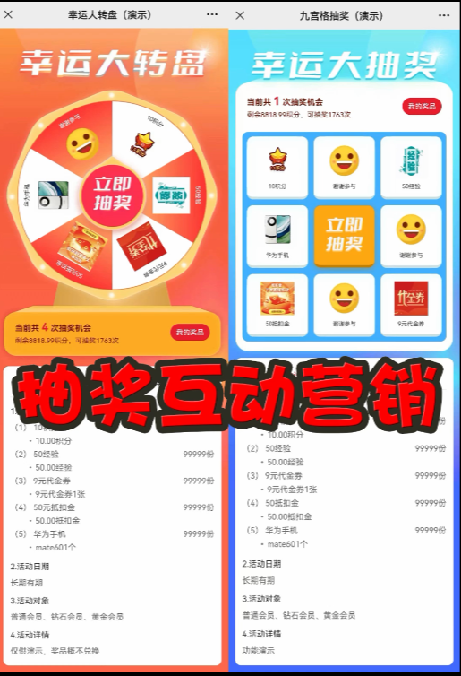 智慧门店系统的抽奖互动营销