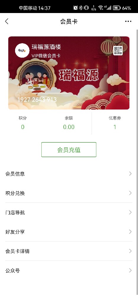 瑞福源酒楼