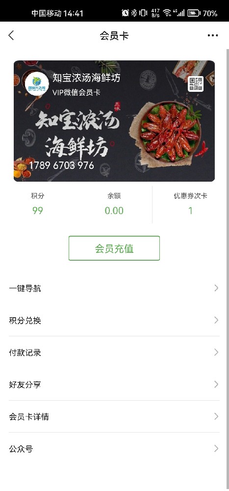 知宝浓汤海鲜坊