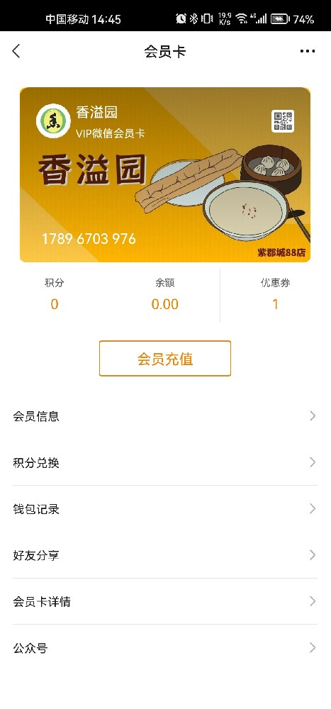 香溢园