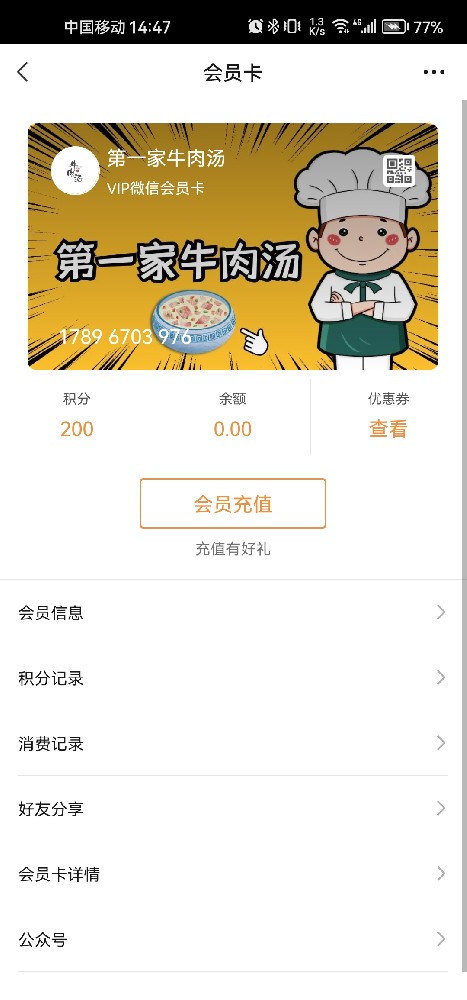 第一家牛肉汤