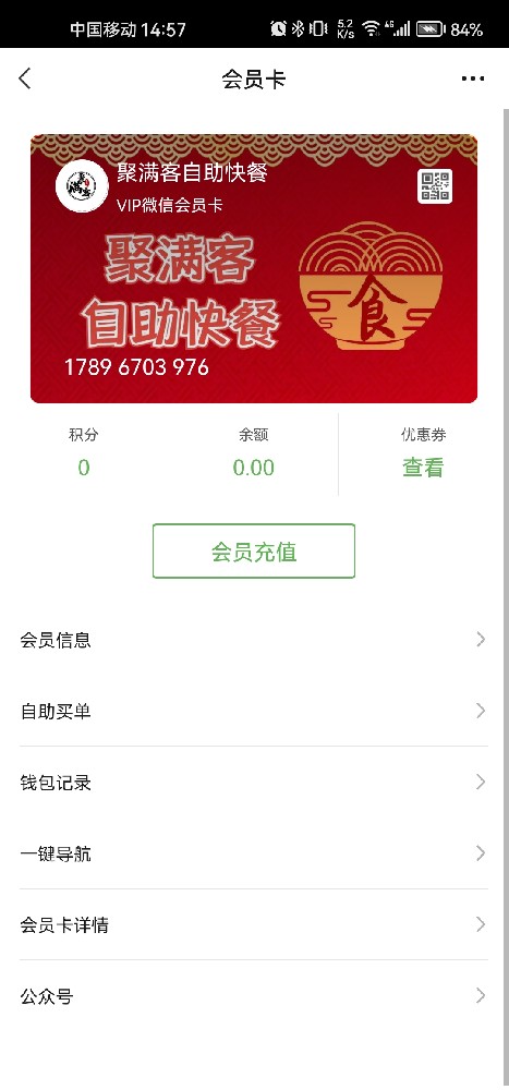 聚满客自助快餐