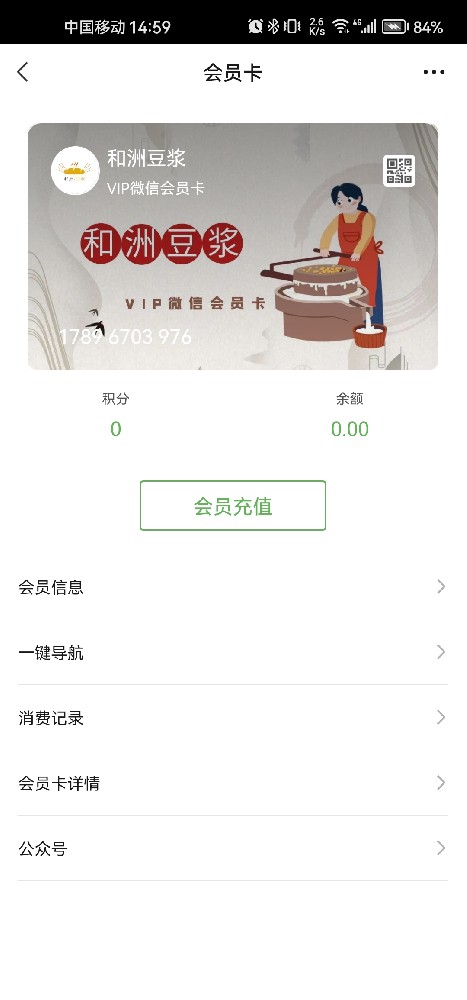 和洲豆浆