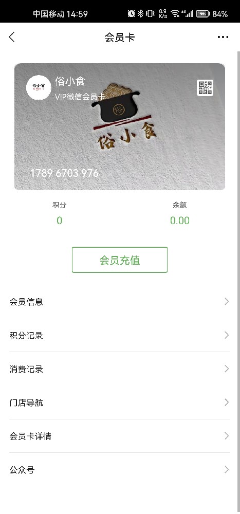 俗小食