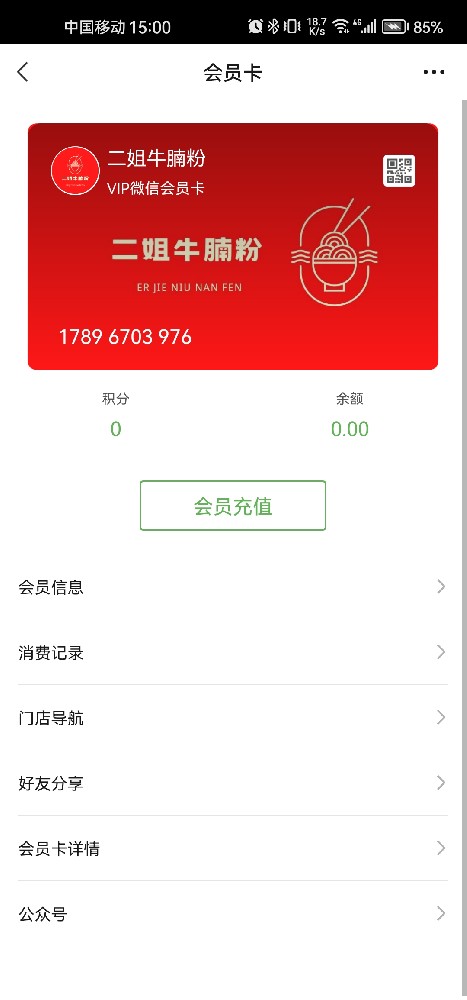 二姐牛腩粉