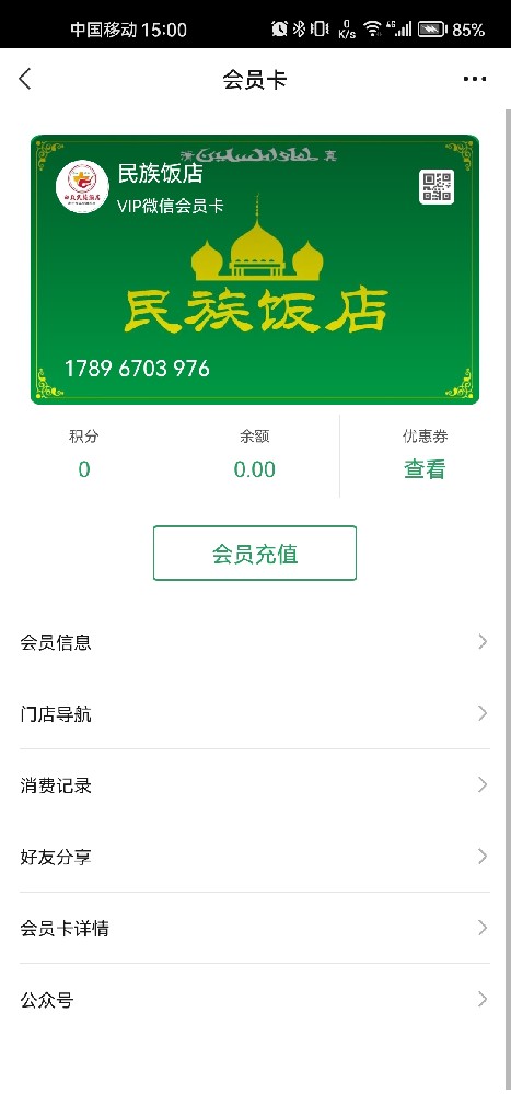 民族饭店