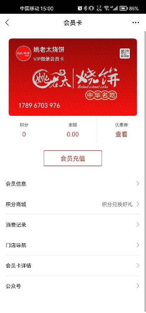 姚老太烧饼