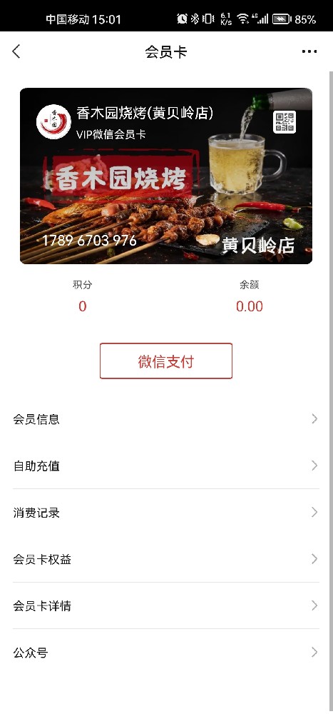 香木园烧烤（黄贝岭店）