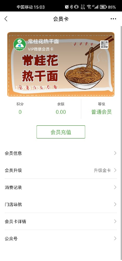 常桂花热干面