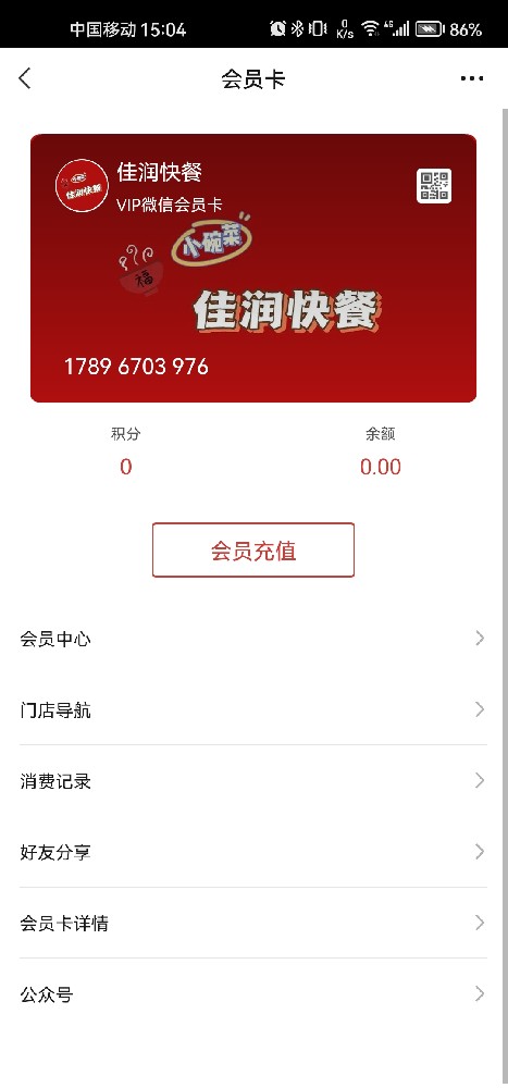 佳润快餐