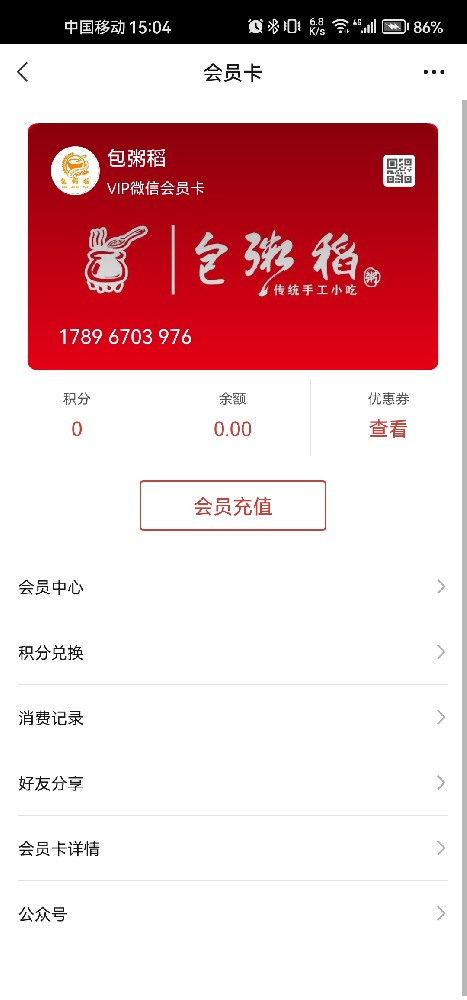 包粥道