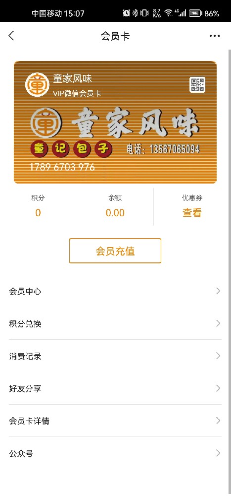 童家风味