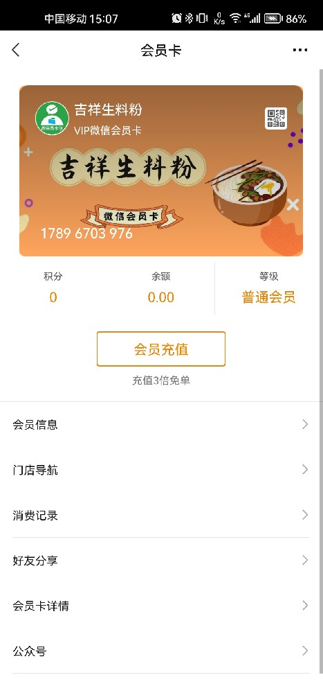 吉祥生料粉