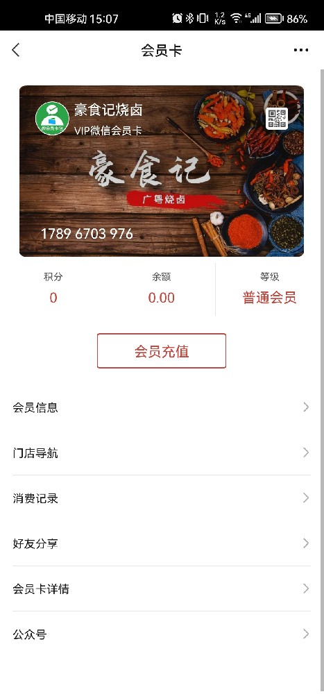 豪食记烧卤