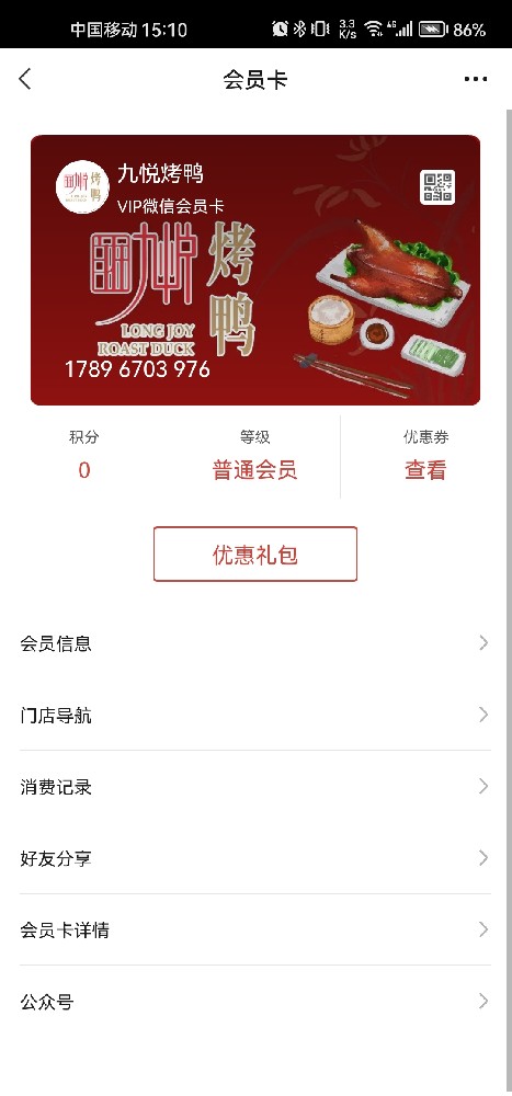 九悦烤鸭
