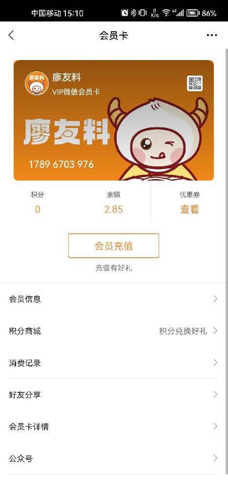 廖友料