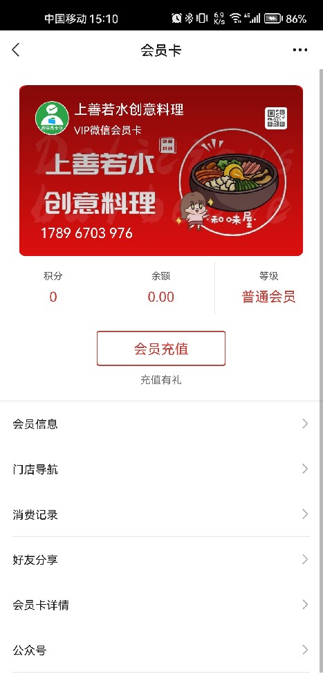 上善若水创意料理
