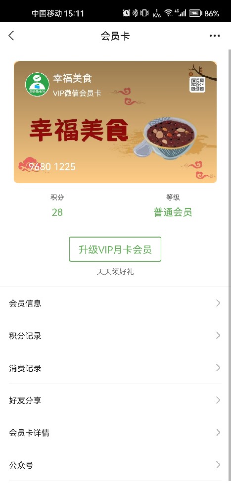 幸福美食