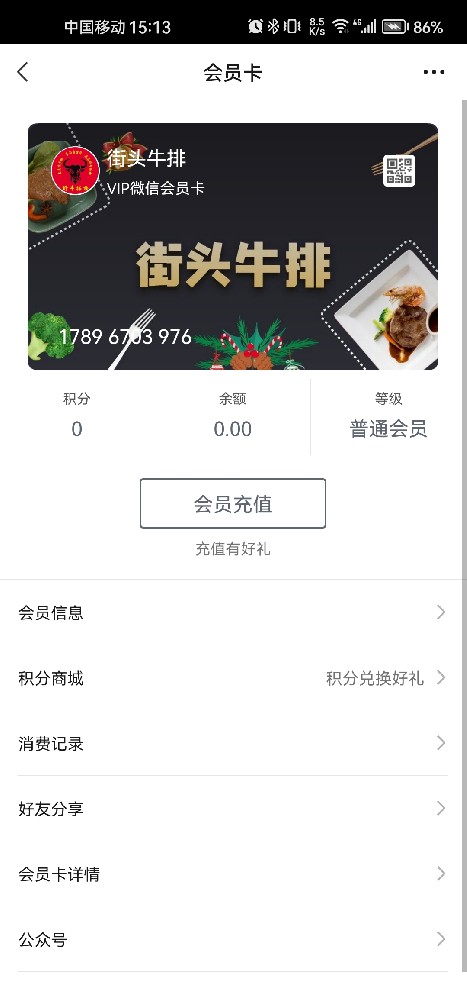 街头牛排