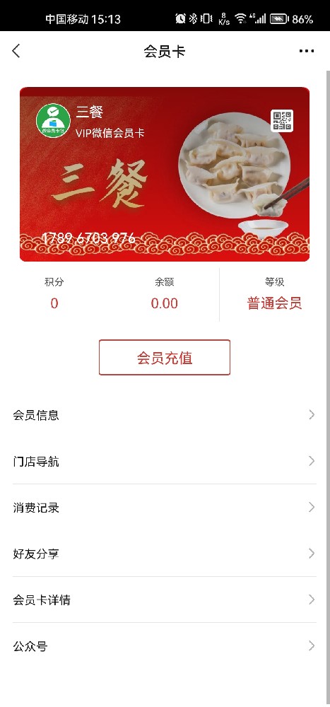 三餐
