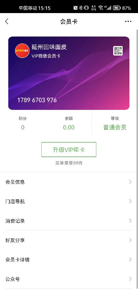延州回味凉皮