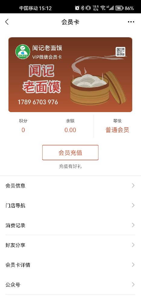 闻记老面馍
