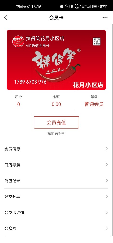 辣得笑花月小区店