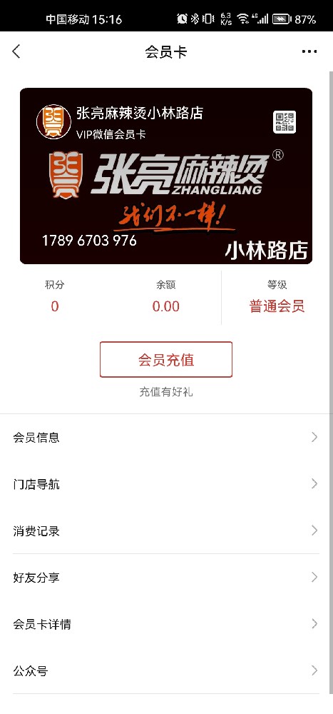 张亮麻辣烫小林路店