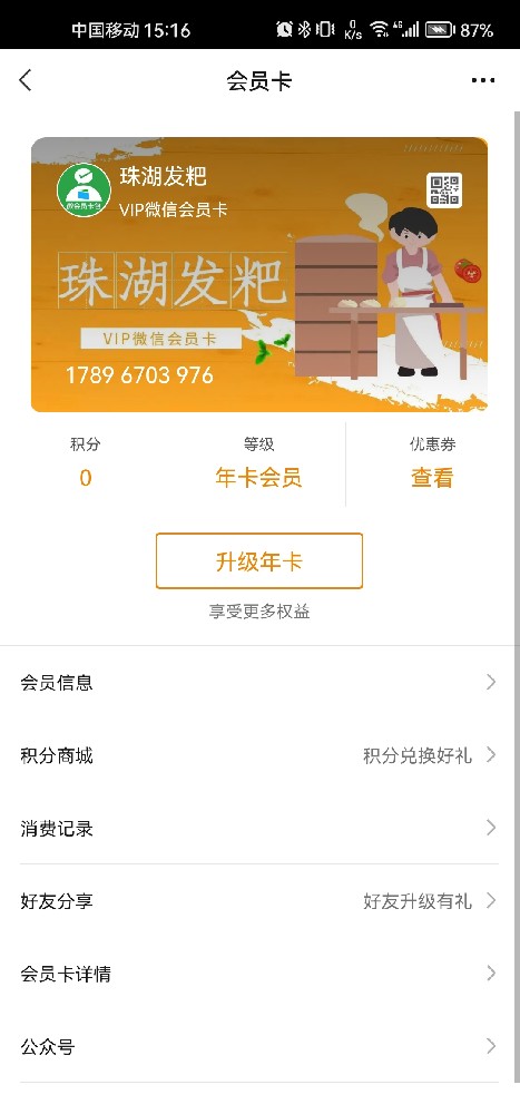 珠湖发耙