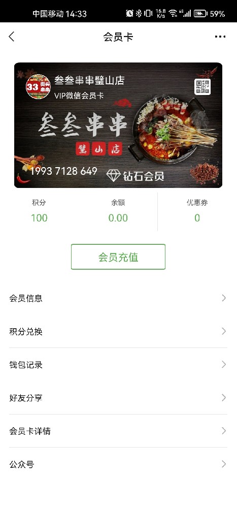 叁叁串串璧山店