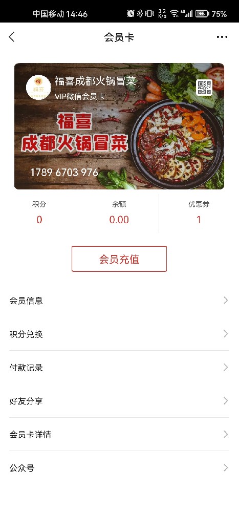 福喜成都火锅冒菜