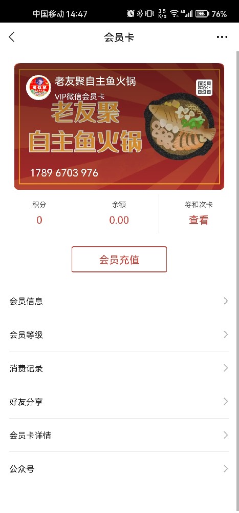 老友聚自主鱼火锅