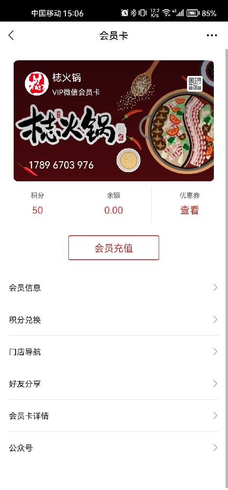 梽火锅