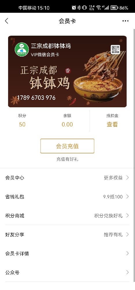 正宗成都钵钵鸡