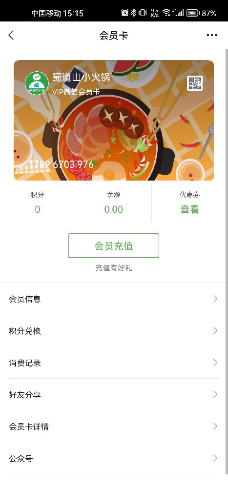 蜀道山小火锅