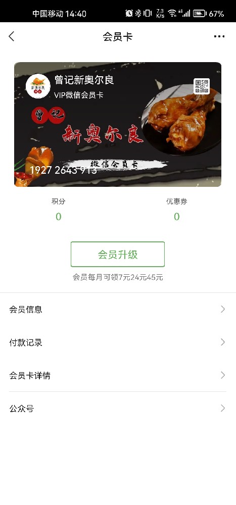 曾记新奥尔良