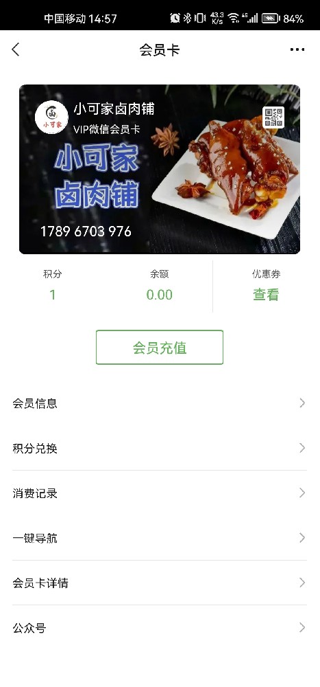 小可家卤肉铺