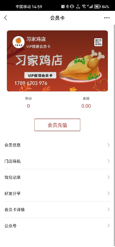 习家鸡店