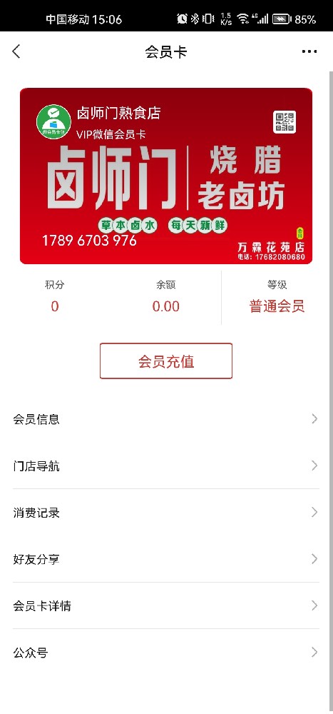 卤师门熟食店