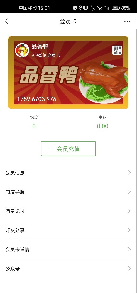 品香鸭