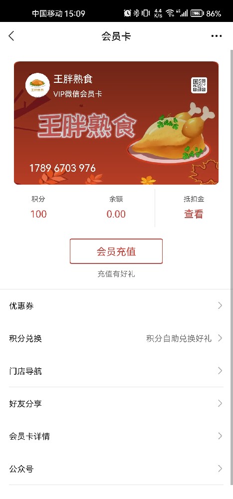 王胖熟食