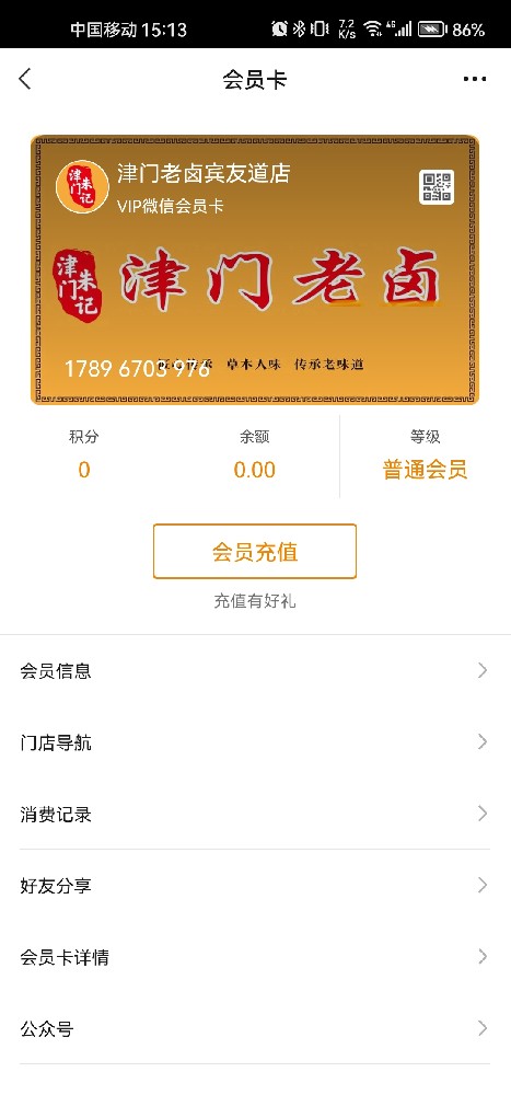 津门老卤宾友道店