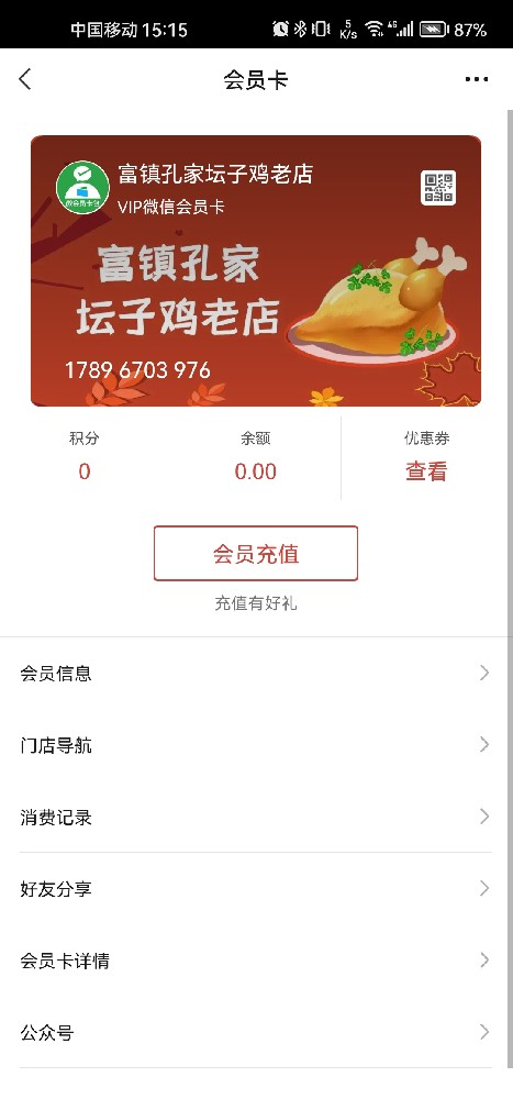 富镇孔家坛子鸡老店