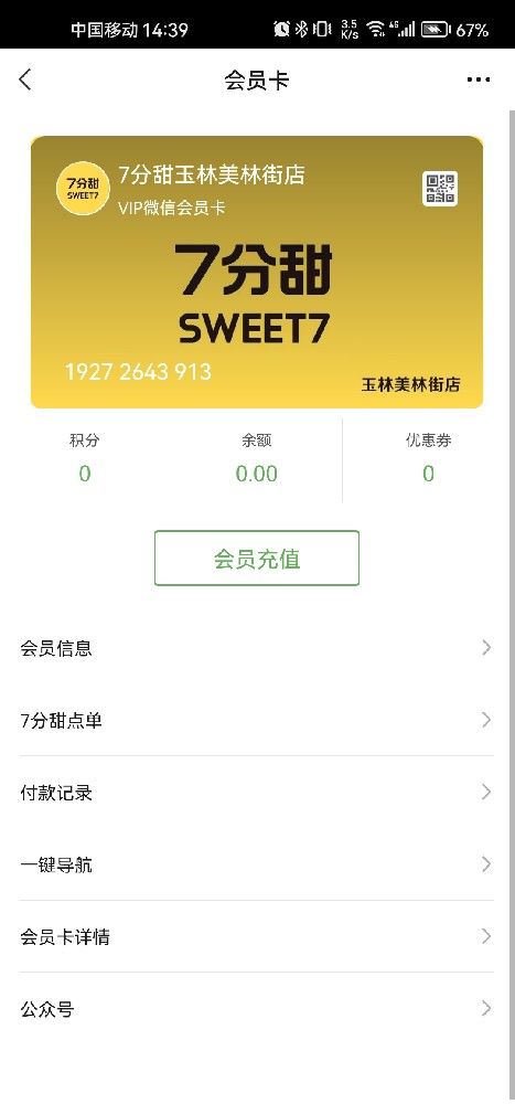 7分甜玉林美林街店